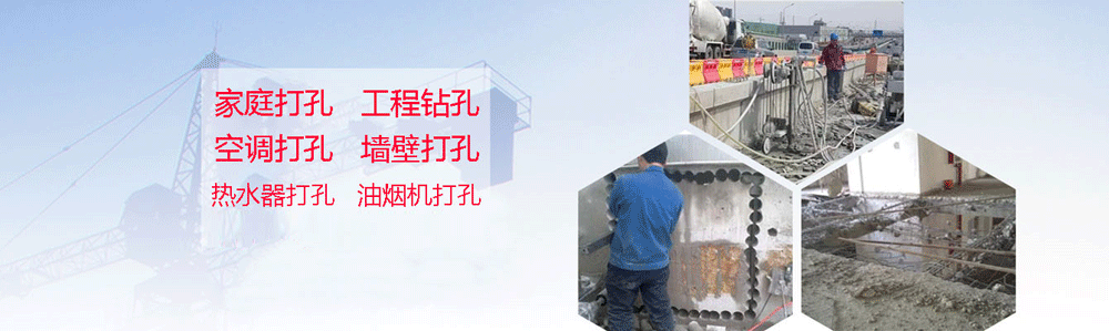 河池打孔电话_河池钻孔师傅_专业空调打孔_市县工程家庭开孔